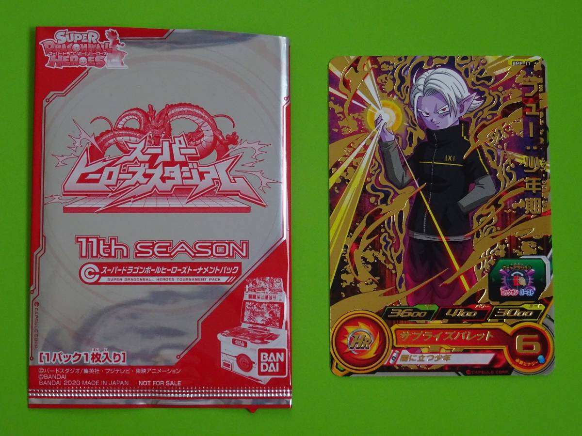 フルコンプセット】トーナメントパック11th スーパードラゴンボール