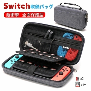 Nintendo Switch 対応 ケース 任天堂スイッチ ケース 保護カバー 収納バッグ 防塵 防汚 耐衝撃 EVA素材 大容量 ゲームカード21枚 灰色