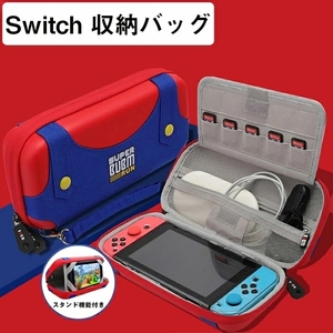 Switch 収納ケース Nintendo Switch 収納バッグ スタンド機能付き 可愛い 全面保護 耐衝撃 ニンテンドー スイッチ ライトケース
