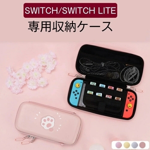 switch / switch lite 対応 収納バッグ かわいい ネコ 猫 way 手提げ 斜め掛け Nintendo Switch / switch lite 専用☆4色選択/1点