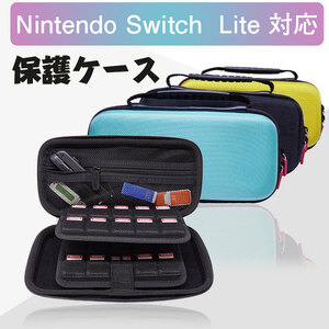 Switch lite 対応 収納ケース Nintendo Switch Lite 収納バッグ おしゃれ 高級感溢れ ニンテンドースイッチ ケース 大容量 ☆3色選択/1点