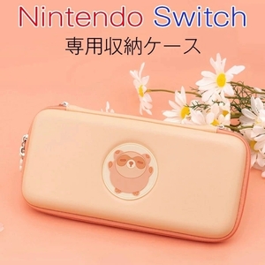 任天堂 Nintendo Switch 対応 専用ケース switch 収納バッグ 保護ケース switch対応 大容量 防水 防汚 耐衝撃 PU+EVA素材 持ち運び便利