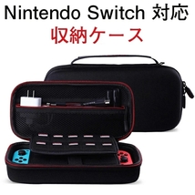 Switch 対応 収納ケース 大容量 Nintendo Switch専用 収納バッグ ニンテンドー スイッチ ライトケース 収納バッグ EVA製 軽量 防汚 耐衝撃_画像1