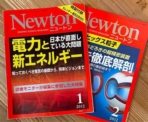 Newton 2012年1.2月号　2冊