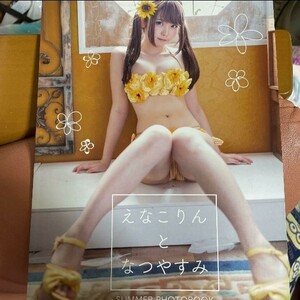 えなこりんとなつやすみ えなこ