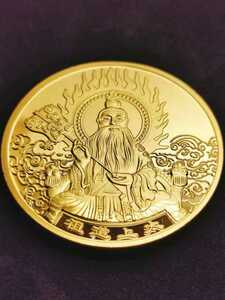 8-144A 太上道祖　八掛太極図　道教開運　記念硬貨 海外コイン コレクション　直径39.8mm 量目28.89ｇ