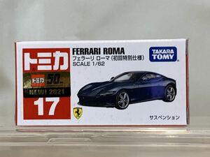 トミカ 17 フェラーリ　ローマ　初回特別仕様