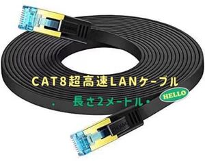 LANケーブル CAT8 超高速 40Gbps 2000MHz対応(2M)