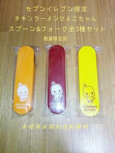  Novelty seven eleven limitation chi gold ramen chick Chan spoon & Fork all 3 kind set * free shipping *