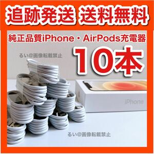 iPhone充電器 ライトニングケーブル 純正品質 即購入OK 1m 送料無料