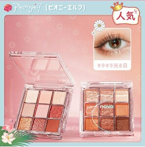 PEONYELF/ピオニーエルフ 花芸ムースアイシャドウ9色 #03
