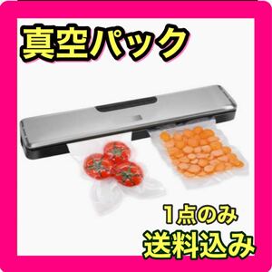 真空パック機 家庭用 小型 真空パック器 自動真空シーラー 脱気シーラー 密封パック機 34cm超長密封