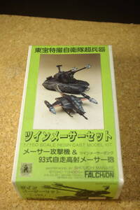 ファルシオン 1/150 ツインメーサーセット ゴジラ FALCHiON 東宝特撮自衛隊超兵器 ガレージキット