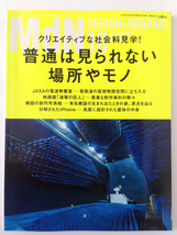 【 月刊MdN 2015年 10月号 】クリエイティブな社会科見学! 普通は見られない場所やモノ_画像1