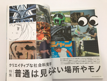 【 月刊MdN 2015年 10月号 】クリエイティブな社会科見学! 普通は見られない場所やモノ_画像3