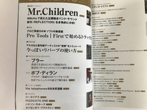 ■Sound & Recording 2015年8月号 ■Mr.children 桜井和寿_画像5