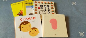 赤ちゃんの本 0-2歳 三浦太郎 人気絵本 くっついた 福音館