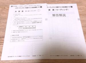 【問題集】Z会 パワーマックス 共通テスト対応模試 英語リーディング 1回分