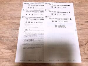 【問題集】Z会 パワーマックス 共通テスト対応模試 英語リーディング 3回分