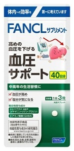 送料込み 80日分(40日分×2袋)　 ファンケル 血圧サポート 賞味期限2023.02　