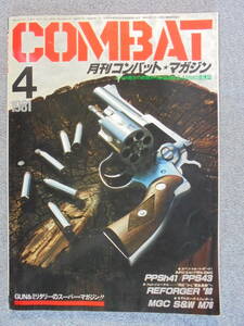 Редкий журнал ежемесячный журнал Combat Magazine "Апрель 1981 № 12" Используется хорошие товары