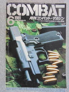 Редкий журнал ежемесячный журнал Combat Magazine "Июнь 1981 г. № 14" Используется и хорошо