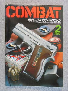 Редкий журнал ежемесячный журнал Combat Magazine "Февраль 1982 № 23" Используется и хорошо