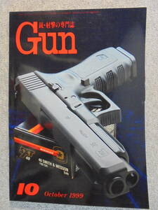 雑誌　月刊Gun誌　「１９９９年１０月号」　中古良品