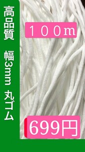 ゴム紐 丸ゴム 専用ゴム ゴム紐