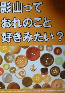 ハイキュー同人誌「影山っておれのこと好きみたい？」《影日》・小説