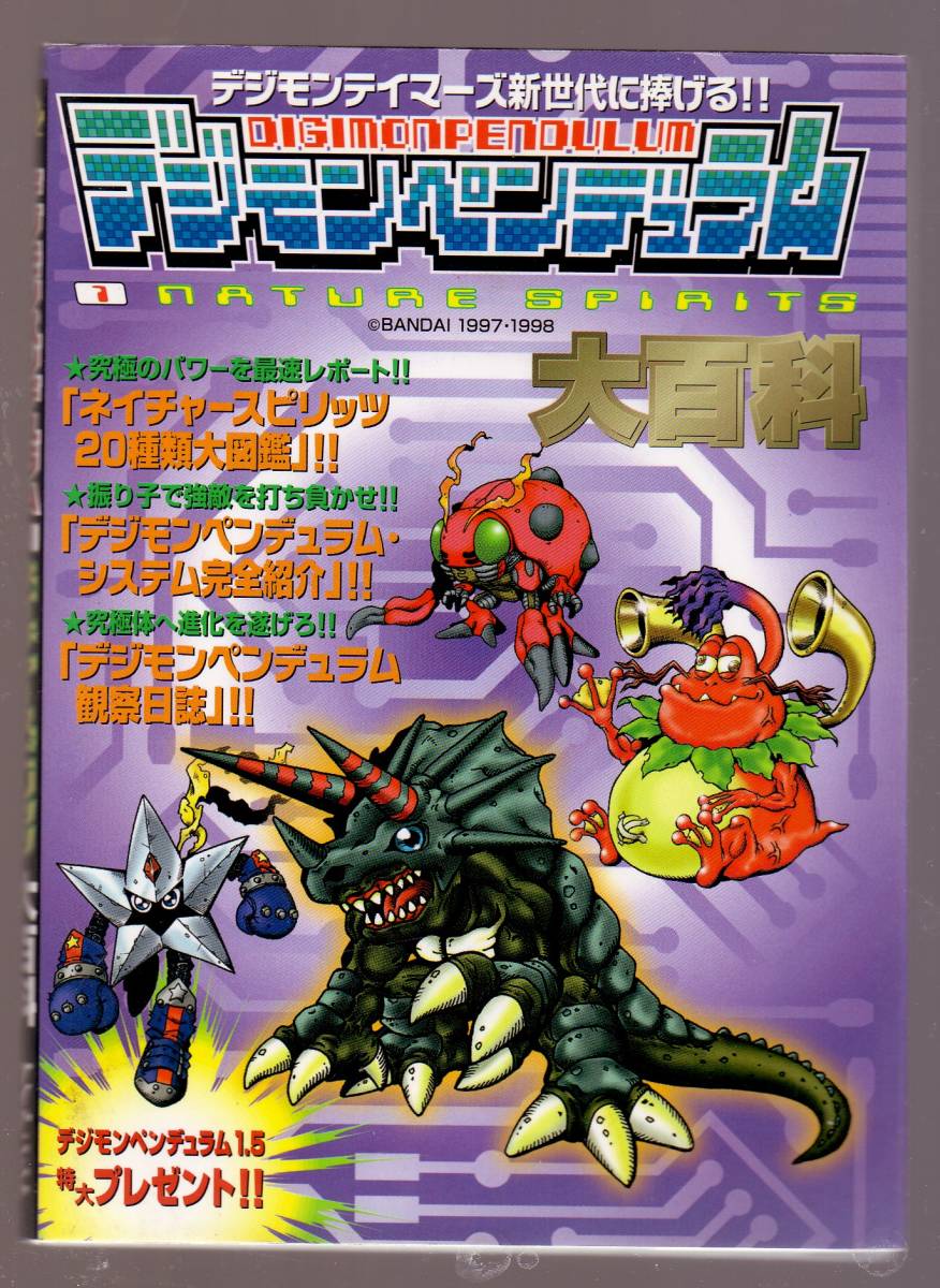 2023年最新】Yahoo!オークション -デジモンペンデュラム(本、雑誌)の
