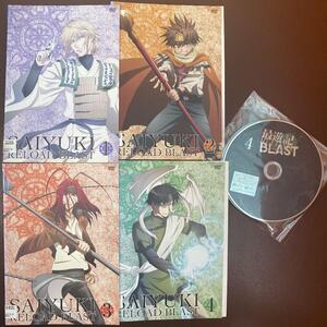 ヤフオク 最遊記reload Blast 4巻の中古品 新品 未使用品一覧 ヤフオク 最遊記reload Blast 4巻の中古品 新品 未使用品一覧