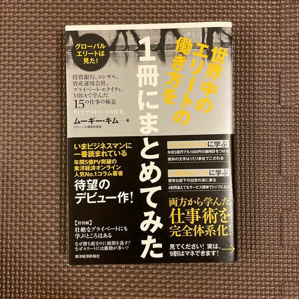 世界のエリートの働き方を1冊にまとめてみた