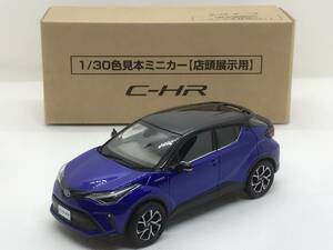 新品★非売品 トヨタ 新型 C-HR 後期型 色見本/カラーサンプル 1/30 ミニカー ツートーン ブラック×ネビュラルブルーメタリック 2NH