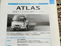 002　　　社外秘　　日産　アトラス　　新車販売マニュアル　　2002年5月_画像2