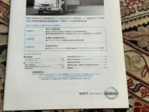 002　　　社外秘　　日産　アトラス　　新車販売マニュアル　　2002年5月_画像4