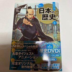 学研まんが NEW日本の歴史 6