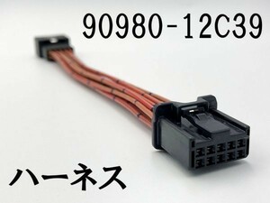 【90980-12C39 TR060 10P 延長ハーネス】 ■国内メーカー・国内製造■ トヨタ オーディオ カプラー コネクター 電源取り出し