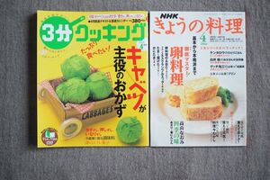 【料理本】きょうの料理 2006年4月、3分クッキング 2006年4月