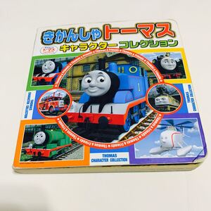 きかんしゃトーマス 図鑑 ポプラ社