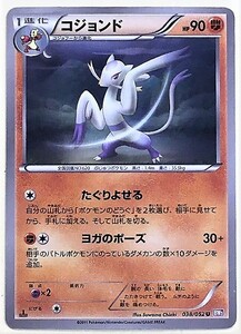 コジョンド　ポケモンカード BW3 038/052　2011　ポケットモンスター　pokemon card game　ポケカ