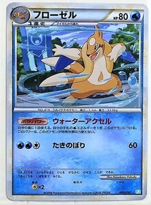 フローゼル　ポケモンカード　Ｂ　005/010　2009　ポケットモンスター　pokemon card game　ポケカ