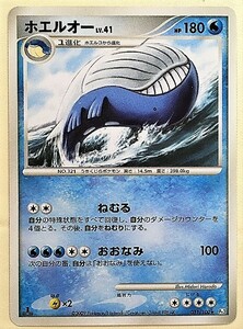 ホエルオー　lv.41　ポケモンカード Pt3　031/100 ★レア　ノーマル　2009　ポケットモンスター　ポケカ