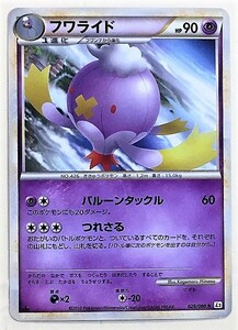 フワライド　ポケモンカード　L2　029/080　2010 ★レア　ノーマル　ポケットモンスター　pokemon card game　ポケカ