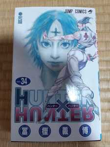 ヤフオク 漫画 ハンターハンター 34の中古品 新品 未使用品一覧 ヤフオク 漫画 ハンターハンター 34の中古品 新品 未使用品一覧