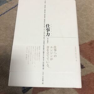 仕事力/朝日新聞社広告局 (著者)