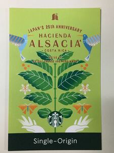 スターバックス　エデュケーションカード　ハシエンダ　アルサシア　豆の説明　スターバックスリザーブのコーヒーパスポート等に挟む用