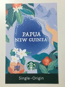 スターバックス　エデュケーションカード　パプアニューギニア　豆の説明　スターバックスリザーブのコーヒーパスポート等に挟む用