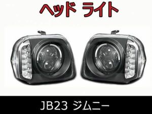ジムニー　JB23 ヘッドライト ダブル プロジェクター インナー ブラック 左右 新品 RMG074　新品