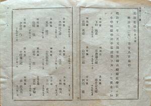 f21082718〇明治布告布達 文部省 長崎師範学校に於いて小学師範学科卒業證書 明治１１年〇和本古書古文書